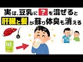 豆乳の健康効果は美容だけじゃない！40代以降の肝臓、髪、体臭に効く最強の飲み方【誰かに話したくなる健康雑学】