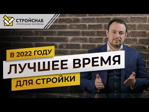 Лучшее время для стройки в 2022 году