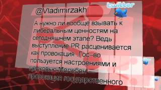 Пусси Райот как фактор общественного раскола(Суд недавно постановил, что молодых женщин, которые, нарядившись в маски-балаклавы, устроили панк-молебен..., 2012-04-25T19:51:45.000Z)