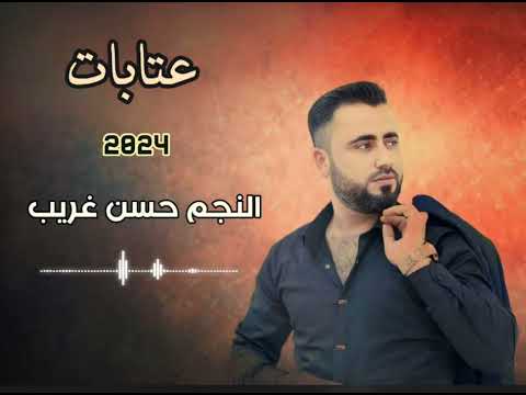 الفنان حسن غريب عتابات نارر       