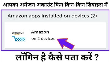 How Many Devices Have Login My Amazon Account | Mera Amazon Account Kitne Device Me Login Hua Hai
