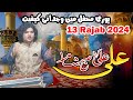 Ali ali kehna subha sham  13 rajab new qasida 2024  new latest qasida 2024  marwatiya jahaniya tv