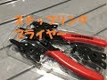 私の使ってるスナップリングプライヤー