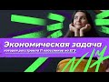 Экономическая задача №17, которая расстроила 11 классников на ЕГЭ | Профильная математика ЕГЭ