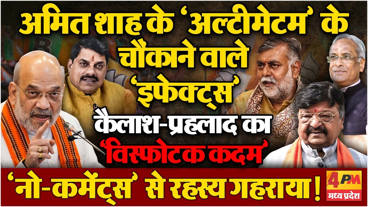 मध्यप्रदेश बीजेपी में सबकुछ ‘ठीक’ नहीं की गूंज और तेज!