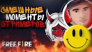 Смешные и красивые моменты  FREE FIRE! #2