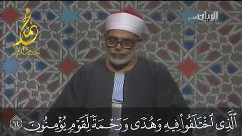 الشيخ محمود خليل الحُصري | تلاوة مرئية | سورة النحل | فترة السبعينيات