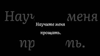 #философская #лирика #стихидиденко #учитель #ученик #осуждение #прощение #люди #мысли #короткиестихи