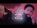 صار الگلب بوصله 🥹 هلا بزوار الحسين | علي الدر الماجدي | تصاميم حسينيه1448هـ