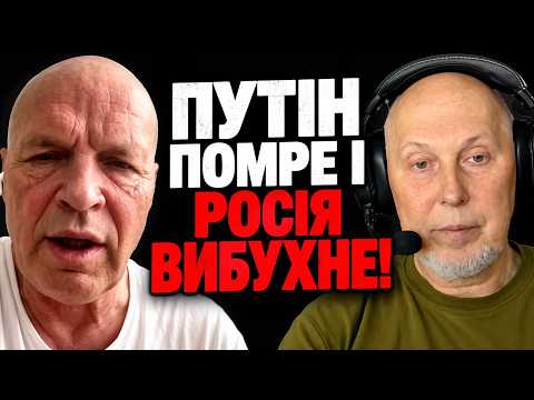 😱ПУТІН ПОМРЕ — І ЩО?! 💥Росіянин видав план ГРОМАДЯНСЬКОЇ ВІЙНИ! Це просто ДИЧИНА