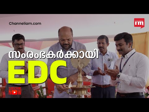 MSME സംരംഭകർക്കായി Enterprise Development Centre (EDC) അങ്കമാലിയിൽ