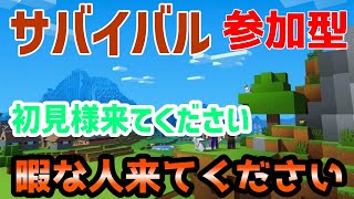 【マイクラ】参加型　サバイバル誰か来てください　多分過疎配信　[minecraft/マインクラフト]