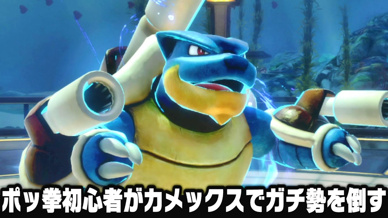 I've just gotten hooked on the Pokémon fighting game 