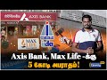        irda fines max life insurance and axis bank