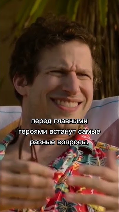 Фильм "Зависнуть в Палм-Спрингс" #комедия #фантастика #кино - YouTube