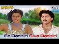 Ee Rathiri Siva Rathiri - Lyrical | Mamagaru | Vinod, Aishwarya Manjula | 90's Romantic Songs