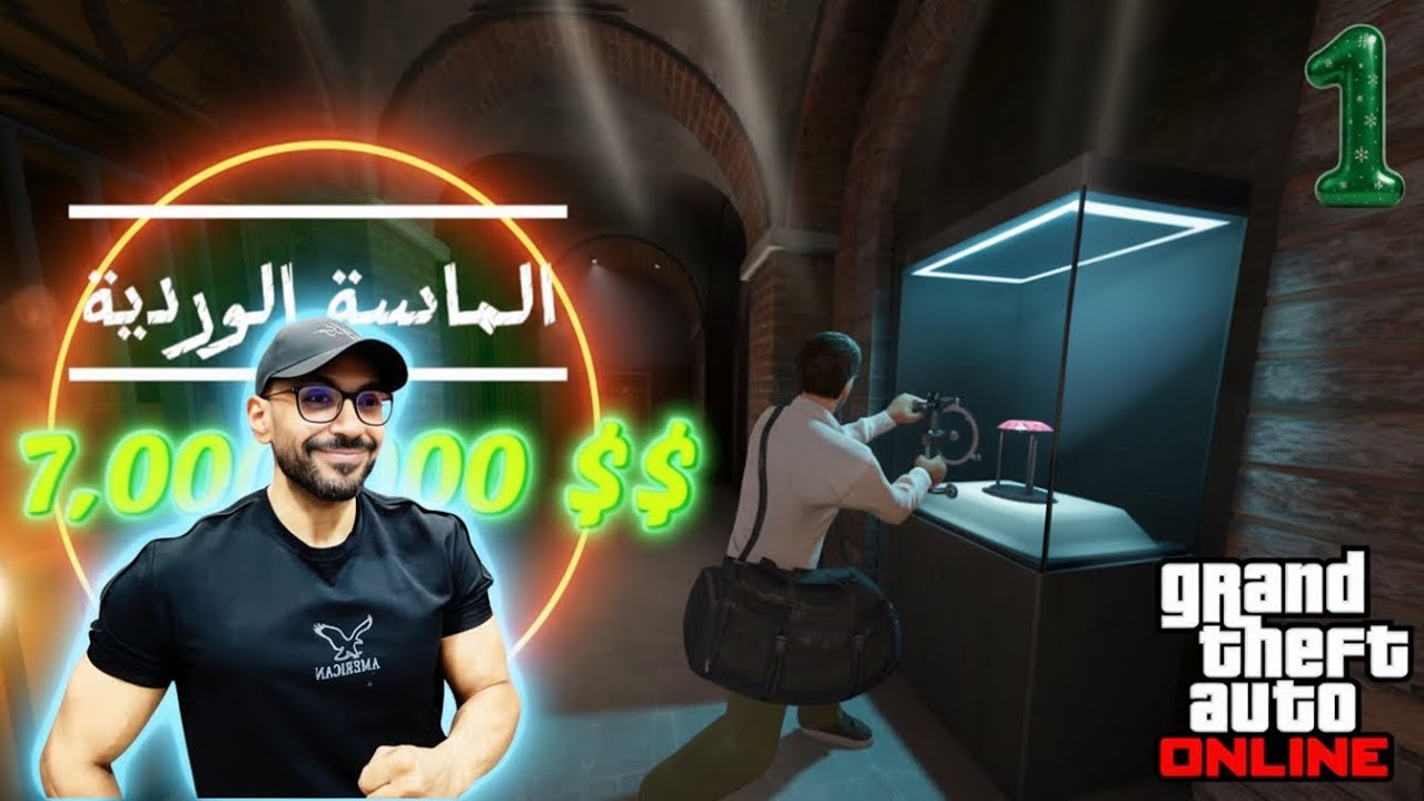 قراند 5 سلسلة الملياردير 1 : الماسة الوردية في جزيرة كايو بريكو وكيف جمعت 7,000,000 ❤️