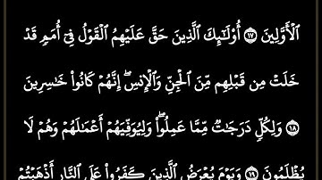 سورة الأحقاف مكتوبة كاملة/بصوت الشيخ ماهر المعيقلي #ترتيل_القرآن_العظيم #ماهر_المعيقلي