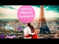 كشف روحانى بدون كروت ضع نيتك على شخص هكذا يشعر عندما ينظر إليك