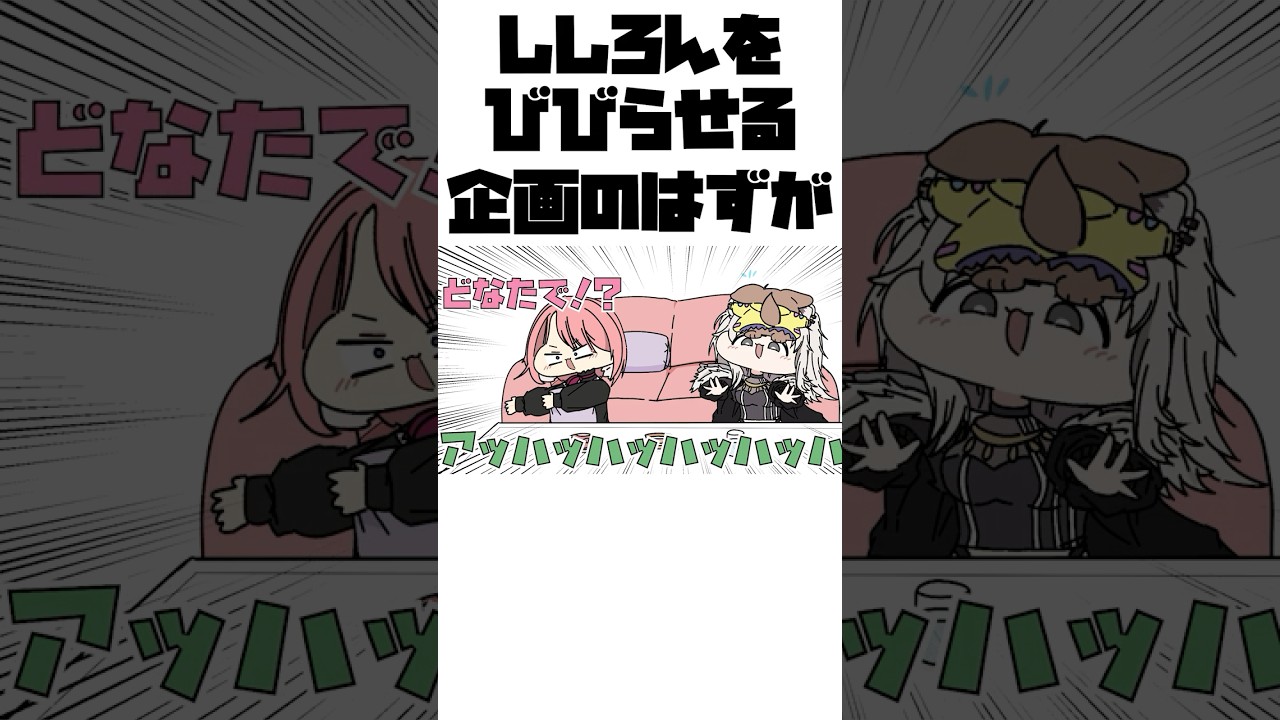 【手描き】ぼたんを怖がらせる企画な筈なのに、結局自分たちが叫びまくってしまうルイところね  #手描きホロライブ  #hololive #ホロライブ切り抜き #戌神ころね #鷹嶺ルイ #獅白ぼたん