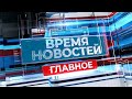 Новости Волгограда и области 28 10 2023 18 00 ГЛАВНОЕ