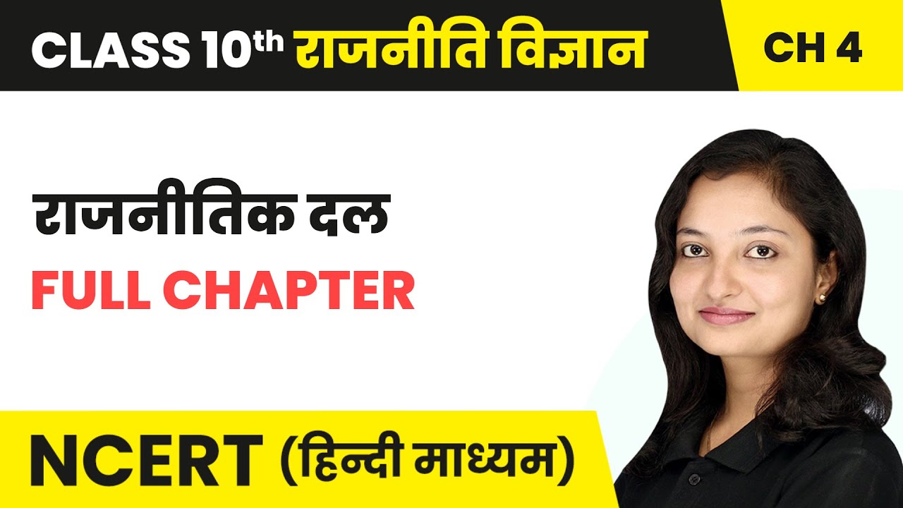 राजनीतिक दल (Political Parties) - Full Chapter | Class 10 Political Science Chapter 4 |NCERT 2024-25