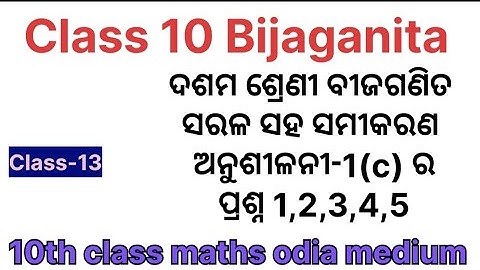 Exercise-1(c) No.1 to 5 Class 10 Bijaganita, Patiganita Odia Medium