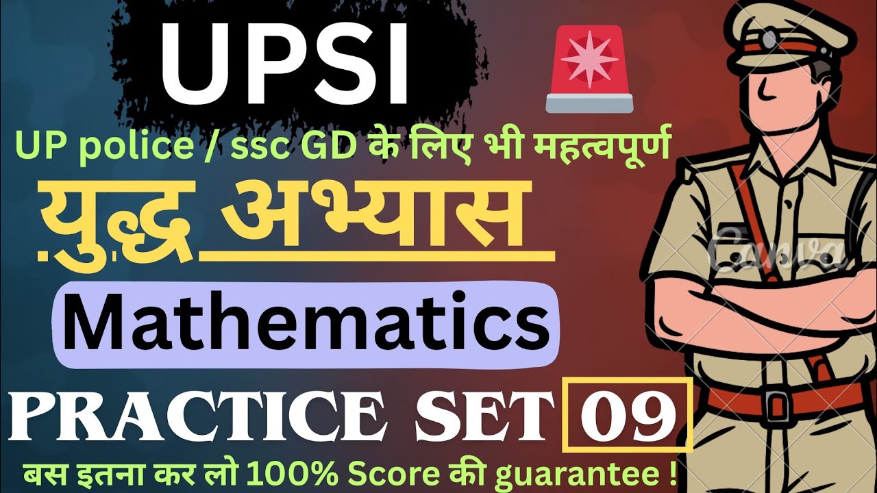 Practice Set 09 ||युद्ध अभ्यास सीरीज || Mathematics  by Kumar Pintu 