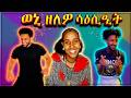 ዝገርም ወኒ ሳዕሲዒት Eritrean Funny Video 2026 
