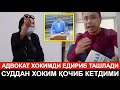 ХУШХАБАР ! МАНА АДОЛАТ ХИЧ КЎРМАГАН КАДРЛАР -- АДВОКАТЛАР ЖАНГИ ТИТРАТИБ ТАШЛАДИ ХОКИМНИ...