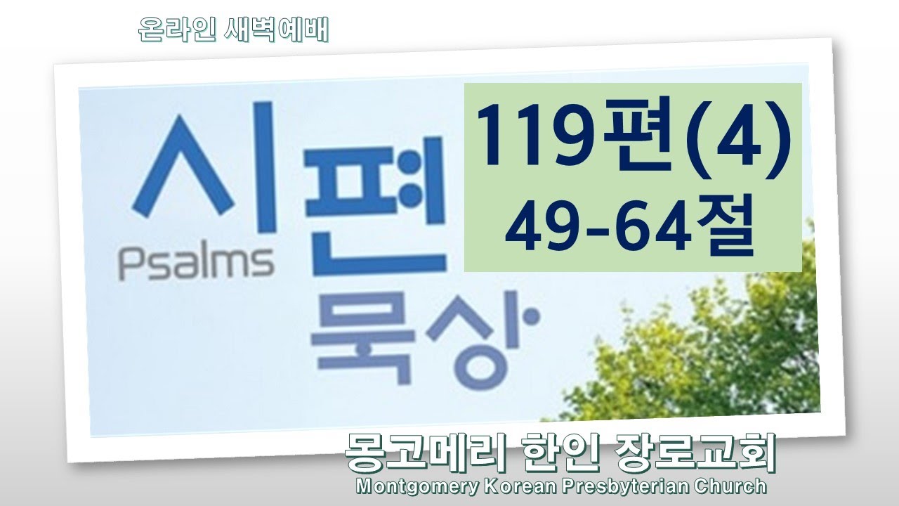 23-09-07(목) 새벽예배