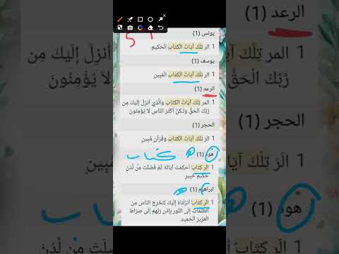 ضبط السور المبدوءة ب الر