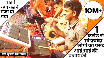 तेरी रहमतों का दरिया | Roland Octapad SPD 20 Pro Dholak Live | 🎹 Shivkumar 🥁 Vinod Tanwar