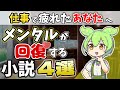 【小説紹介】疲れた社会人へ メンタルを回復させる小説4選【麦本三歩の好きなもの, 水車小屋のネネ, 他】