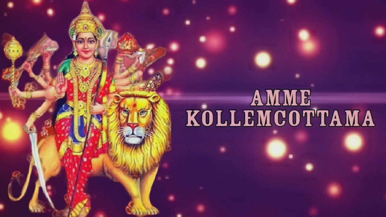 AMME KOLLEMKOTTAMA    KOLLEMKODE SREE BHADHRAKALI AMMA MEGA HIT SONG