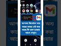 Gmail #shortsvideo #shortsfeed #gmail #tech #technology #tech #sydurinfozone