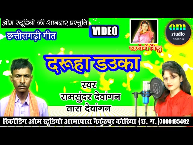 daruha dauka ll दारूहा डऊका ।।new cg comedi song @omstudioamapara class=