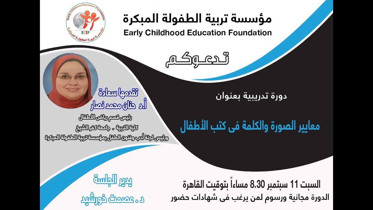 معايير الصورة و الكلمة   أ.د/ حنان محمد نصار ،رئيس قسم رياض الأطفال، جامعة كفر الشيخ