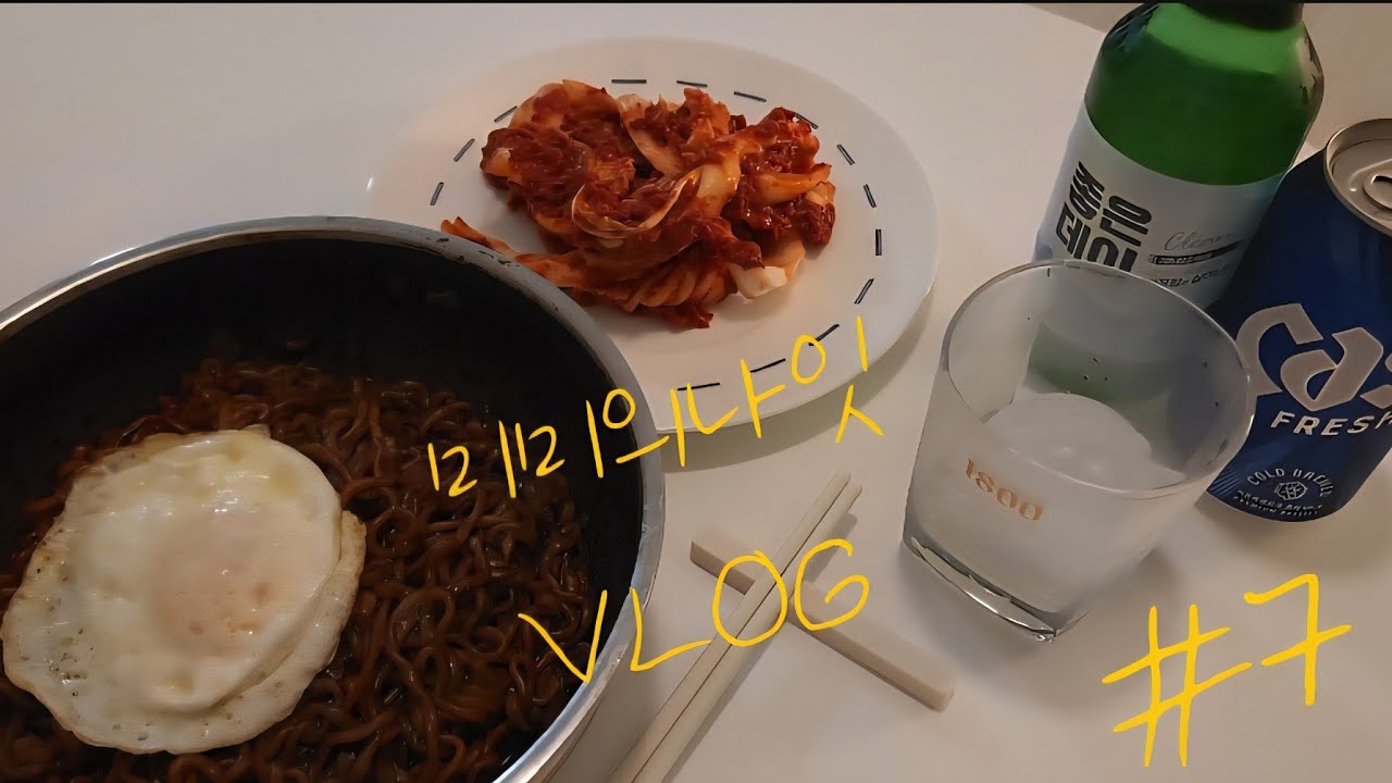 실비김치 & 짜파게티,맥도날드 더블쿼터파운드치즈 햄버거,떡국 아니 떡만두국 조지는 30대 여자 혼술 먹방 자취 집밥 VLOG💛 실비김치 최고👍 @미미의나잇 