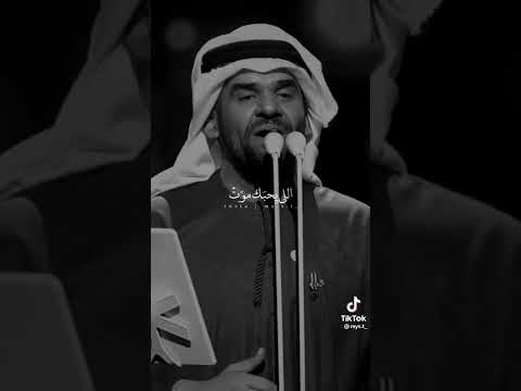 حسين الجسمي عمرك سمعت بطير يحب سجانه