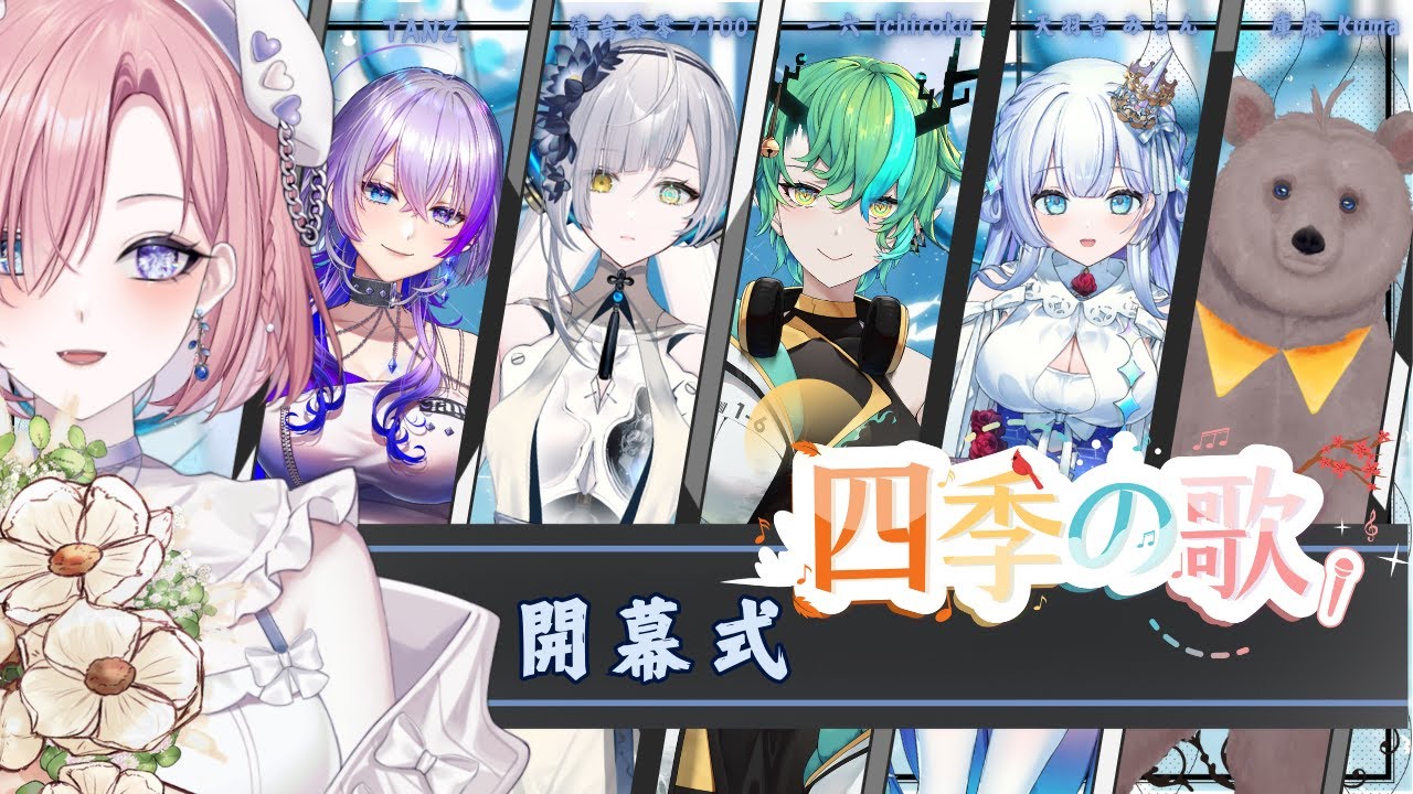 【雜談𝖩𝗎𝗌𝗍 𝖢𝗁𝖺𝗍𝗍𝗂𝗇𝗀💭】「#四季の歌」第二屆國際歌回配信開啟啦!開幕儀式好緊張「橘 爱日梨Tachibana Aihiri」#新人vtuber #vtuber #初見歓迎 #初見さん大歓迎 | MYViki