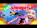 Подростки 12-15 Лет Научились 540 На Турнике + КУМКВАТ(ПОПЫТКАМИ) УЧИМСЯ НОВЫЕ ЭЛЕМЕНТЫ НА ТУРНИКЕ ★