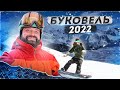 Буковель 2022 | Остросюжетный триллер | Влад Савченко и сноуборд