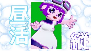 【縦】お久しぶりの昼活！【#ゲーミングハリネズミ】 #Vtuber #shorts