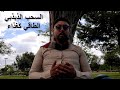 الذبذبة الاقوي قوانين الهيمنة الطاقية الامتصاص الطاقي الصامت كغذاء الذبذبة الاقوي قوانين الهيمنة الطاقية الامتصاص الطاقي الصامت كغذاء