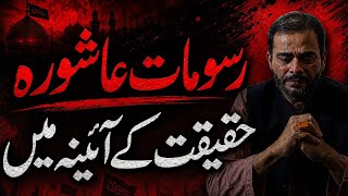 Rasoomat -e - Ashura aur Karbala🔴|| Abu Ibrahim Agha Ali Roohani|