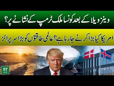 Trump's Next Target? | U.S Ready For Big Surprise | World Powers Shocked | Daily Pakistan