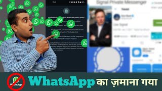 Whatsapp New Privacy Policy | Whatsapp Ka Zamana Gaya...Aa Gaya Hai Signal App