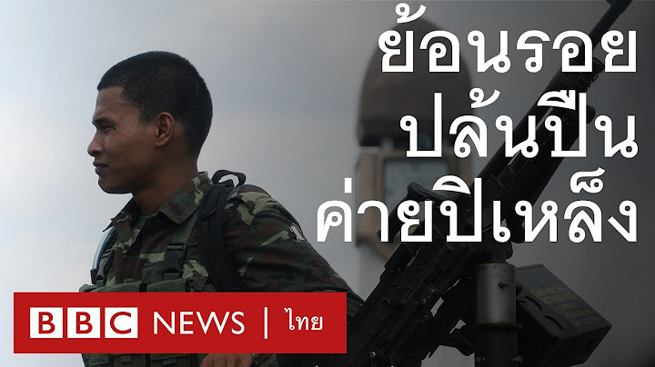 4 ม.ค. ปล้นปืนค่ายปิเหล็ง จุด "ไฟใต้" รอบใหม่ - BBC News ไทย