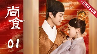 【Multi sub】明朝宫廷剧 《尚食Royal Feast》精华版 EP01丨 初见！皇太孙南巡回京，对宫女姚子衿心生好感丨#许凯 #吴谨言丨欢娱影视